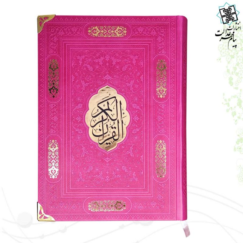 قرآن وزیری بدون ترجمه کاغذ شامو ترمو گوشه فلزی با پلاک وسط - Image 2