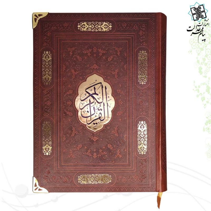 قرآن وزیری بدون ترجمه کاغذ شامو ترمو گوشه فلزی با پلاک وسط - Image 4