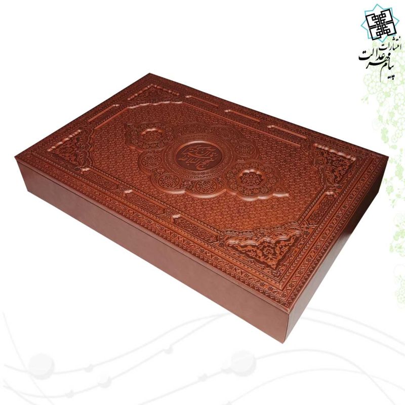 مصحف نفیس قرآن و نهج البلاغه گلاسه چرم برجسته جعبه دار با پلاک طرح مس - Image 2