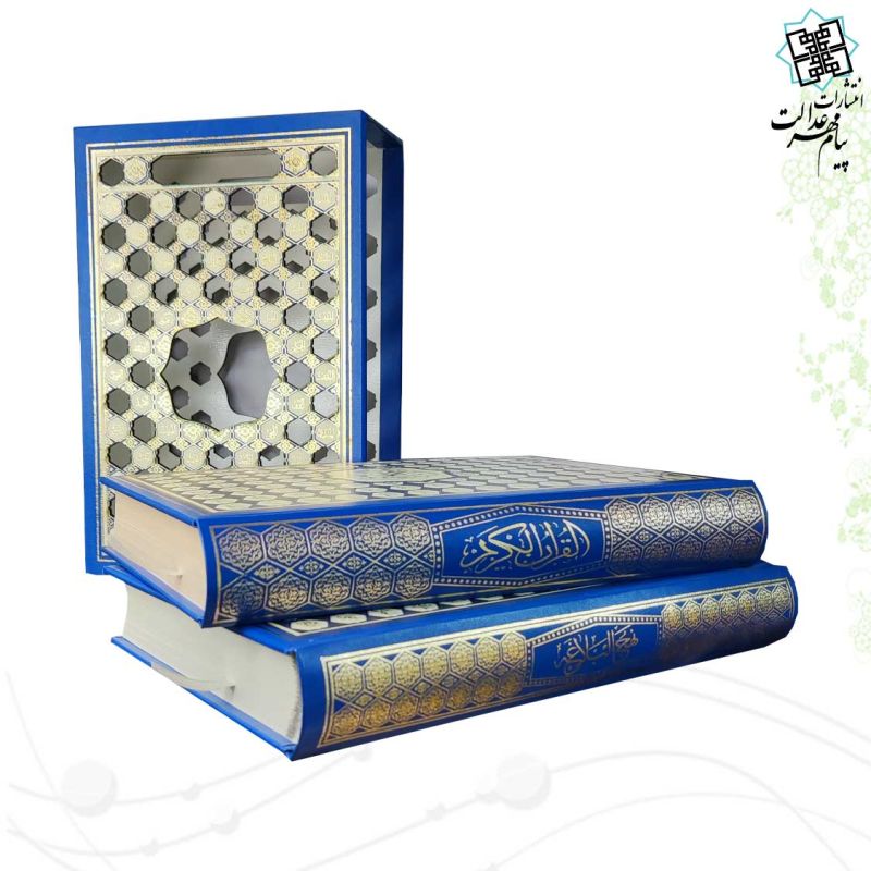 پک 2جلدی وزیری قرآن اسماء و نهج البلاغه گالینگور قابدار کشویی برشی - Image 4