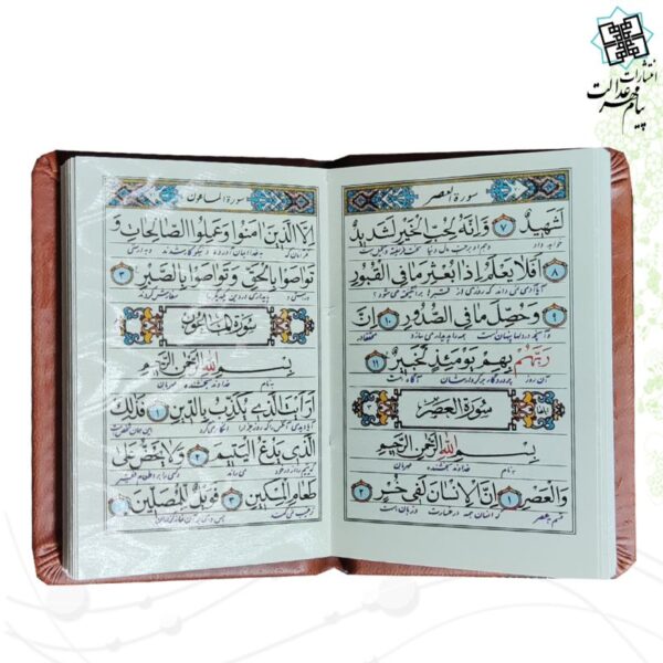 20سوره از قرآن معطر نیم جیبی ترمو با پلاک - Image 2