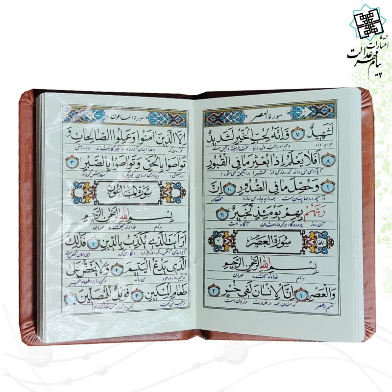 20سوره از قرآن معطر نیم جیبی ترمو با پلاک - Image 2