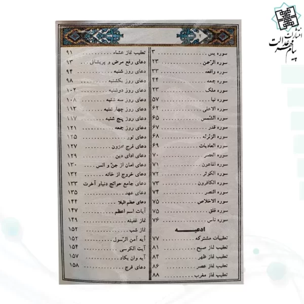 20سوره از قرآن معطر نیم جیبی ترمو با پلاک - Image 5