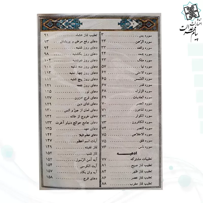 20سوره از قرآن معطر نیم جیبی ترمو با پلاک - Image 5