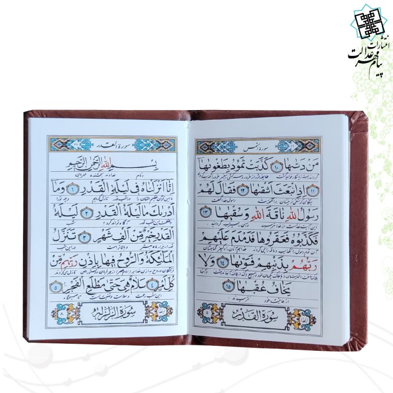 20سوره از قرآن گلاسه نیم جیبی ترمو با پلاک - Image 2