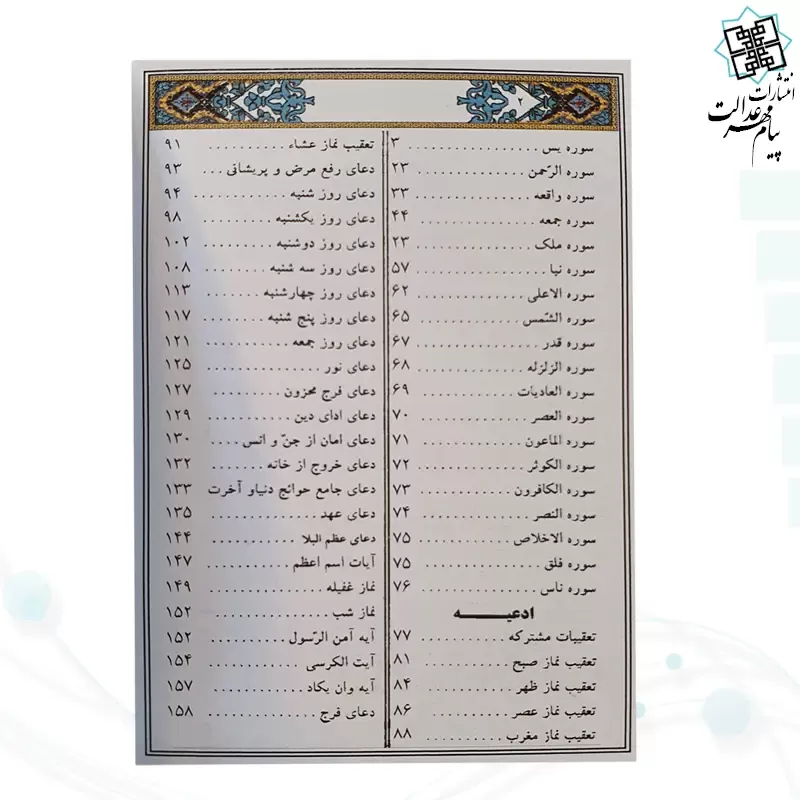 20سوره از قرآن گلاسه نیم جیبی ترمو با پلاک - Image 4