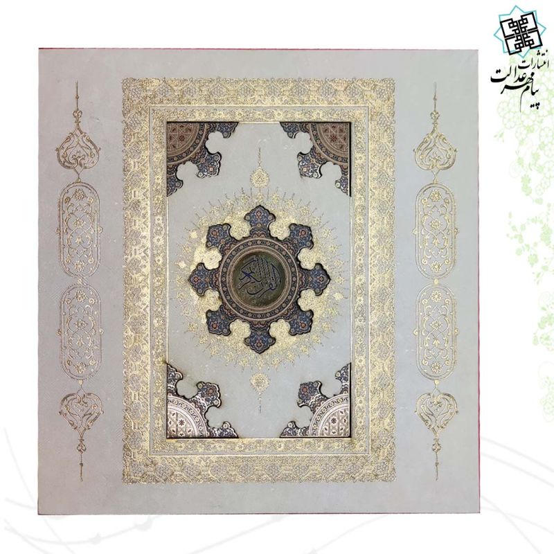 ست قرآن تسبیح و صلوات شمار جعبه لپتابی سفید - Image 5