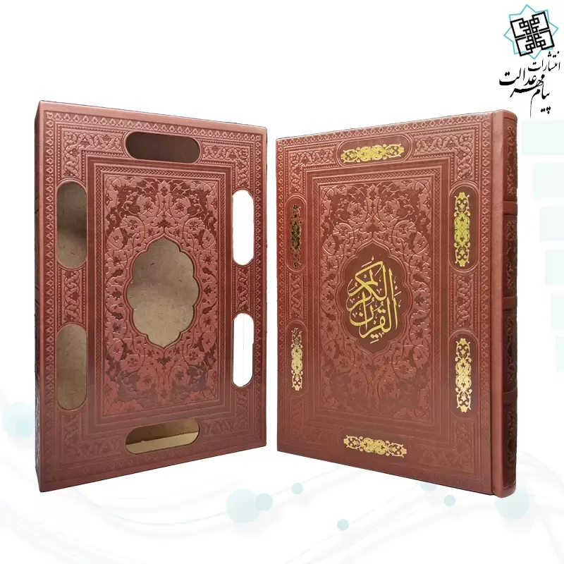 قرآن اشرفی وزیری ترمو برشی قابدار 4رنگ - Image 3