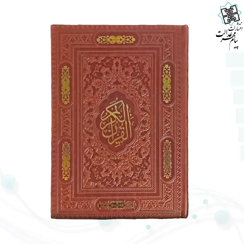 قرآن اشرفی وزیری ترمو برشی قابدار 4رنگ - Image 4