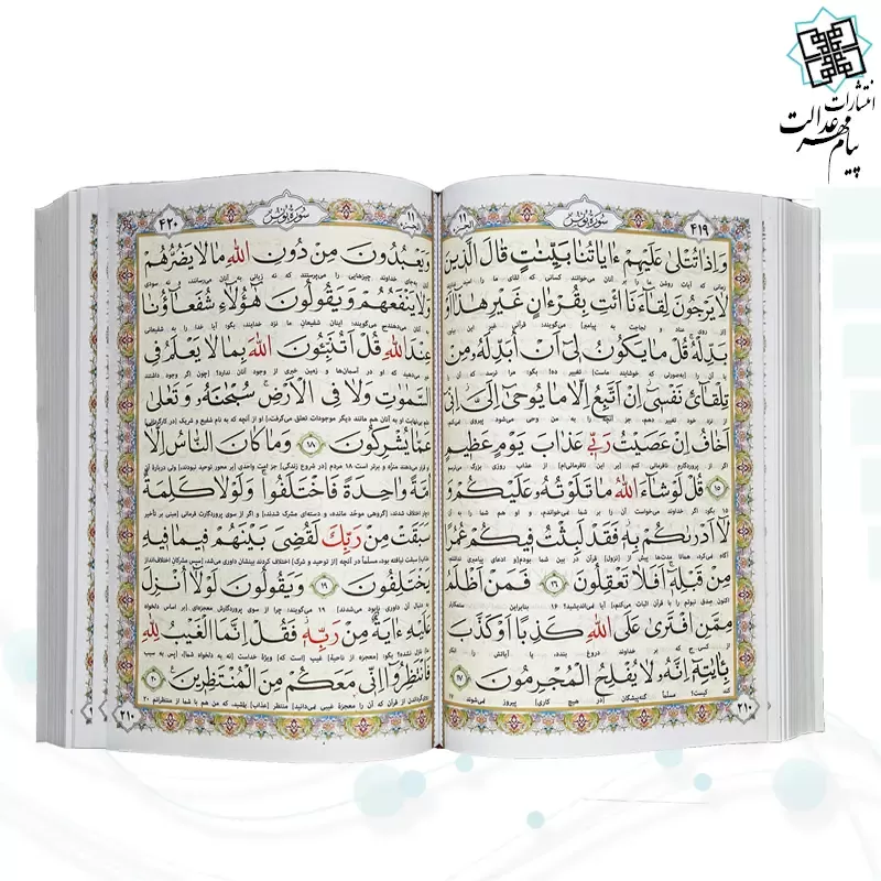 قرآن اشرفی وزیری ترمو برشی قابدار 4رنگ - Image 5