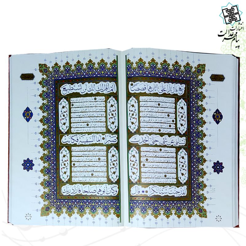 قرآن الباری رحلی بدون ترجمه ترمو نفیس قاب کشویی - Image 2