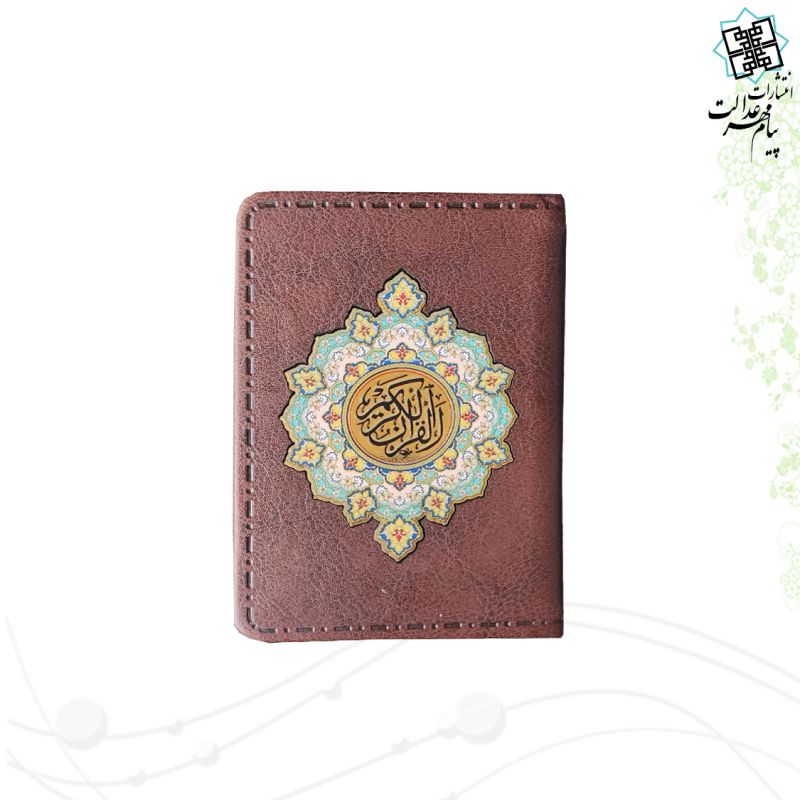 قرآن جزء 30 معطر پلاک دار نیم جیبی - Image 3