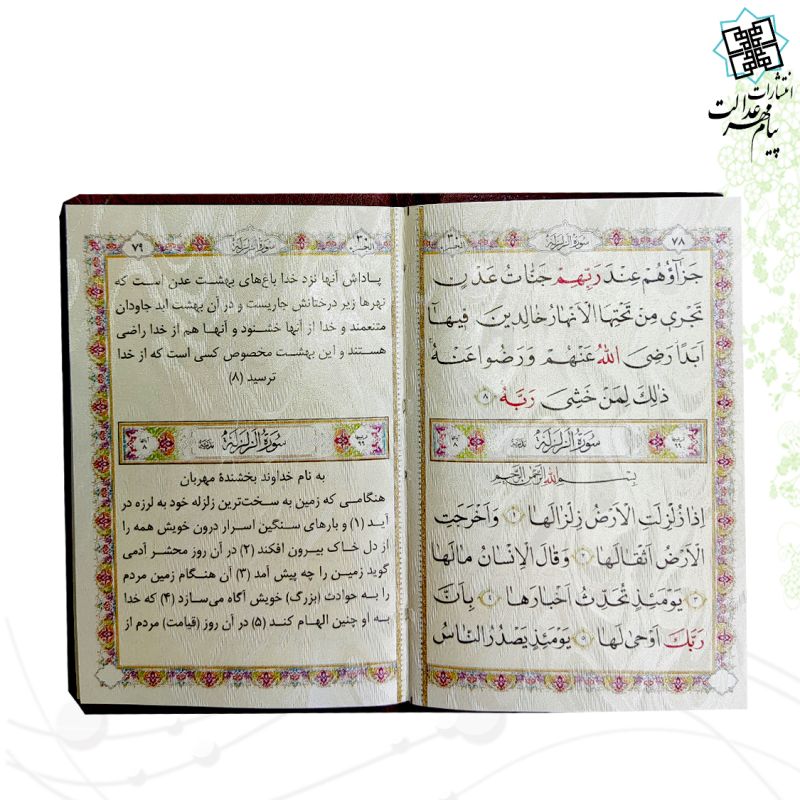 قرآن جزء 30 معطر پلاک دار نیم جیبی - Image 4