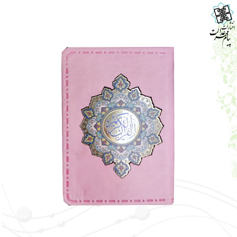 قرآن جزء 30 معطر پلاک دار نیم جیبی - Image 5