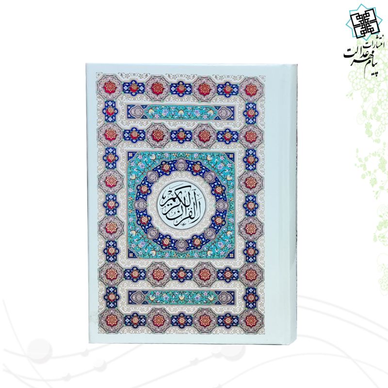 قرآن جیبی 4رنگ سلفون بدون قاب - Image 3