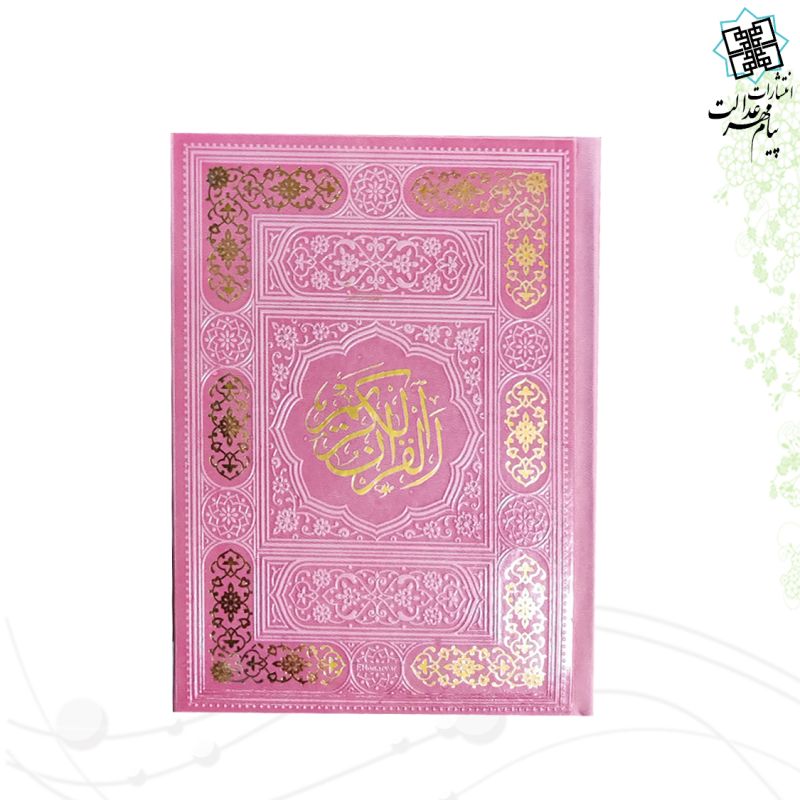 قرآن جیبی ترمو داخل رنگی - Image 3