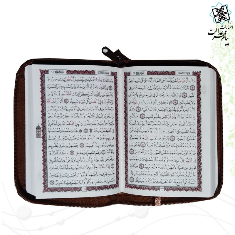 قرآن جیبی رقعی بدون ترجمه کیفی زیپی - Image 3