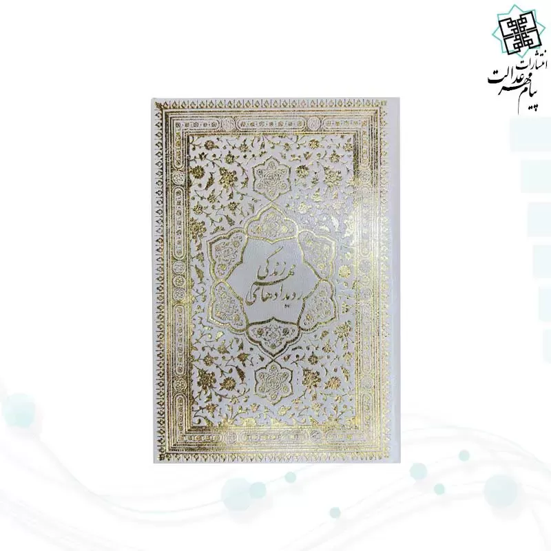قرآن جیبی عروس سفید تحریر پلاک دار قابدار با رویداد - Image 4