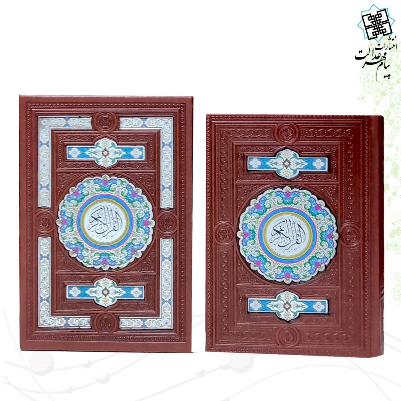 قرآن جیبی قابدار چرم قهوه ای پلاک رنگی - Image 4