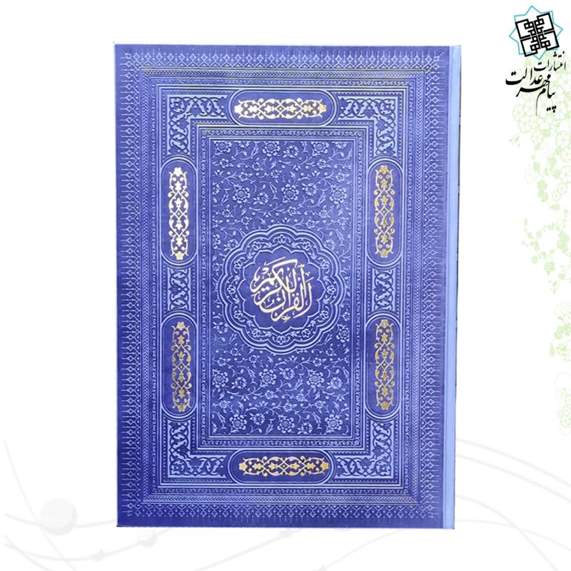 قرآن رحلی بدون ترجمه ترمو تحریر کاغذ کرم بدون قاب - Image 3