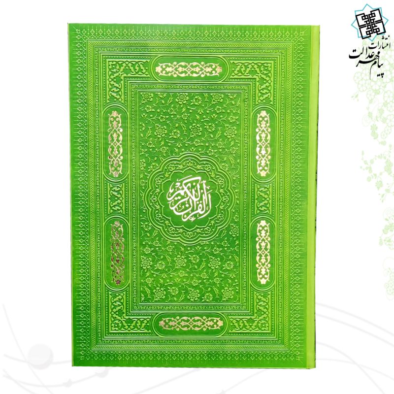 قرآن رحلی بدون ترجمه ترمو تحریر کاغذ کرم بدون قاب - Image 5