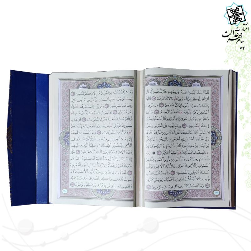 قرآن رحلی بدون ترجمه جلد سلفون مدل سه لتی - Image 2