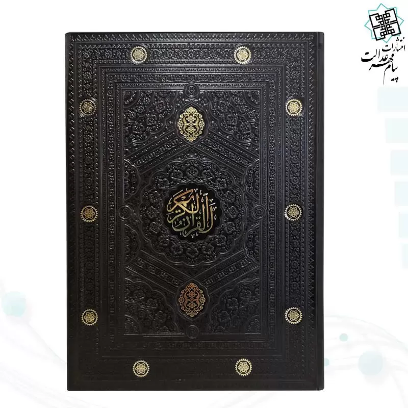 قرآن رحلی بدون ترجمه داخل رنگی ترمو - Image 5