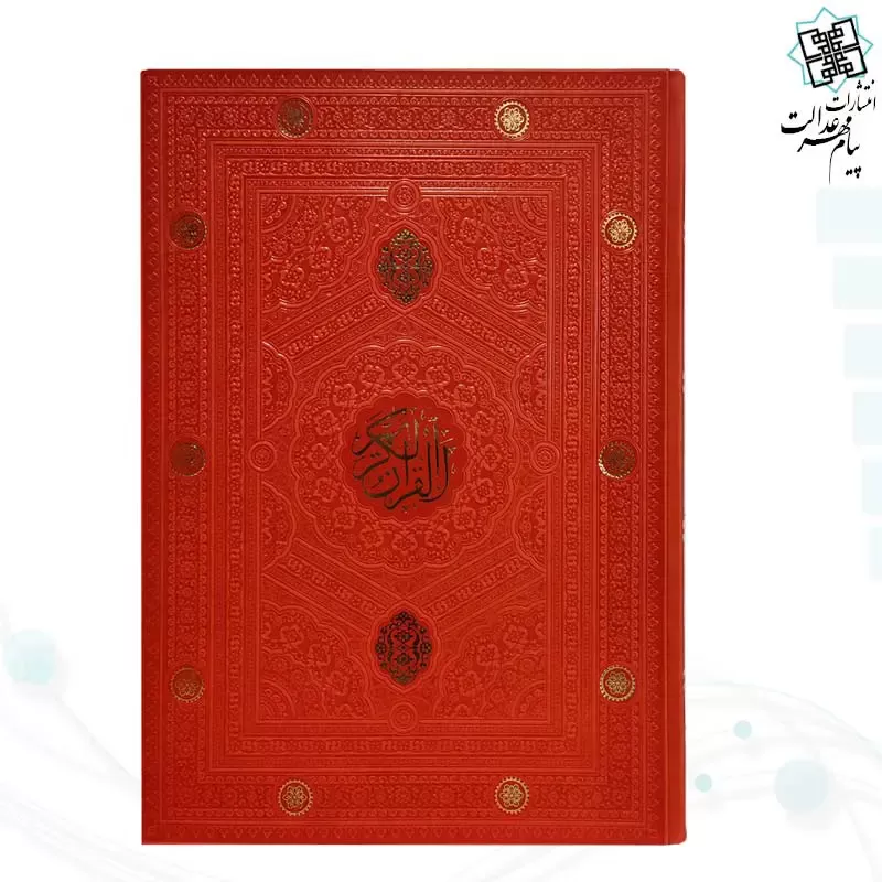 قرآن رحلی بدون ترجمه داخل رنگی ترمو - Image 7