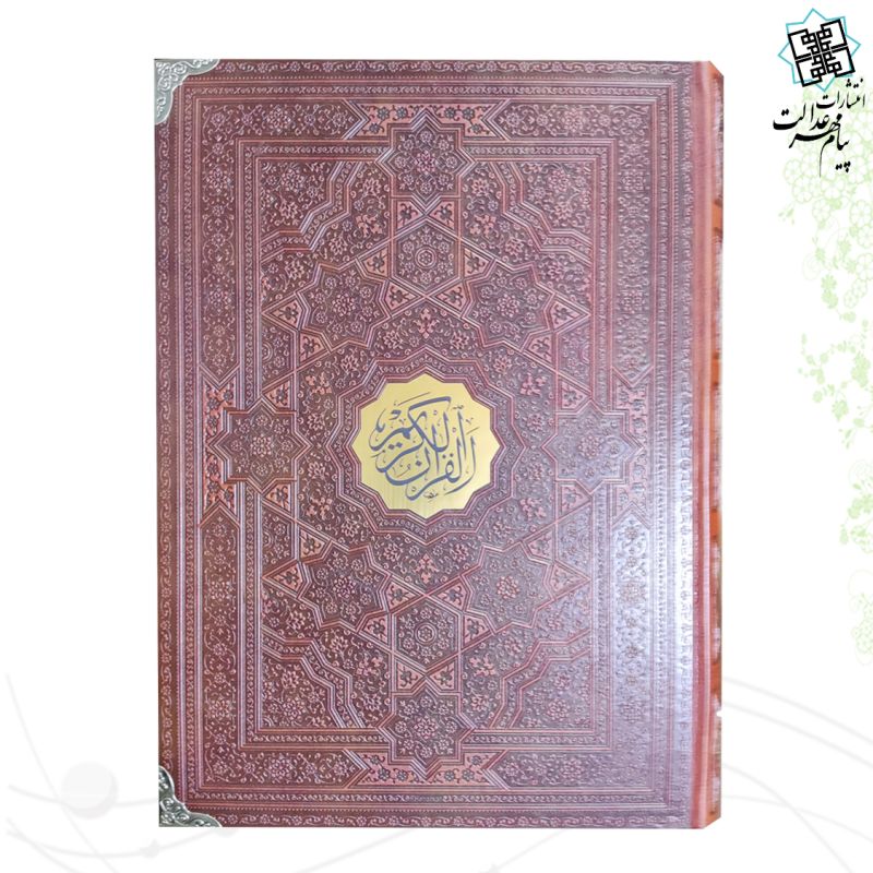 قرآن رحلی ترمو بدون ترجمه بدون قاب - Image 3