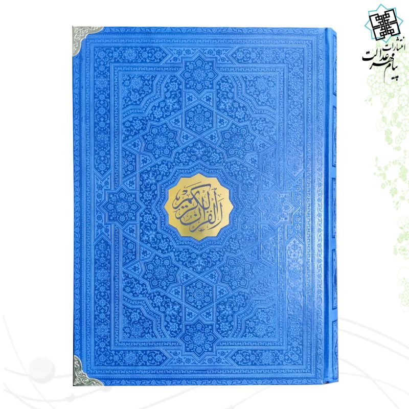 قرآن رحلی ترمو بدون ترجمه بدون قاب - Image 5