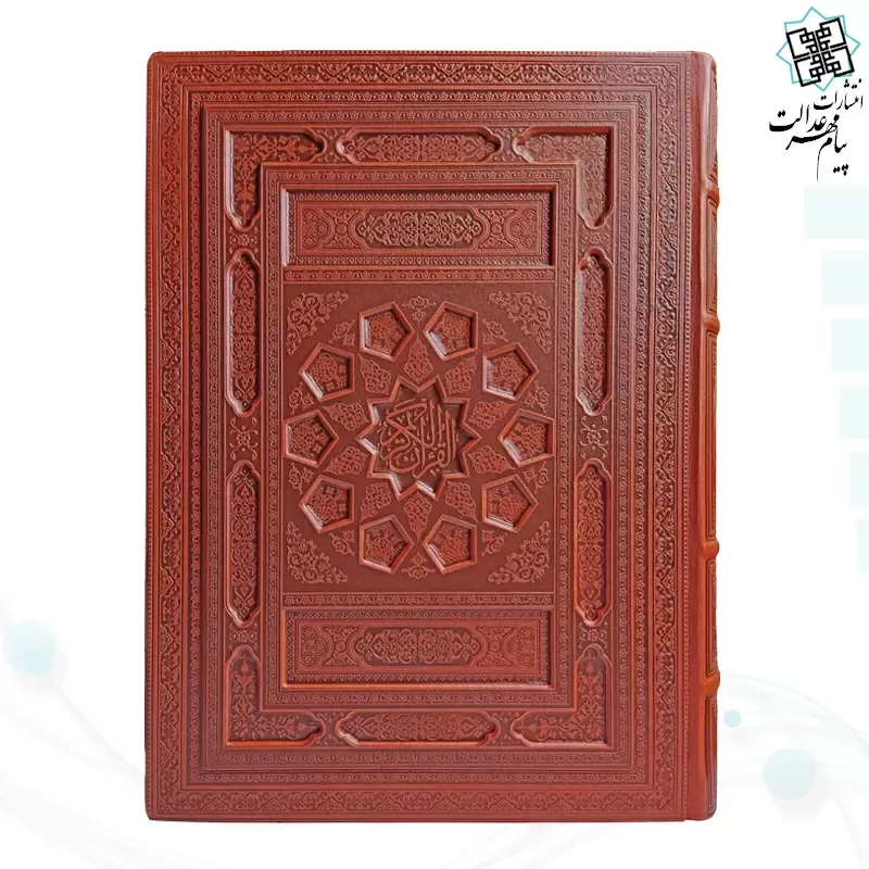 قرآن رحلی ترمو بدون ترجمه بدون قاب - Image 6