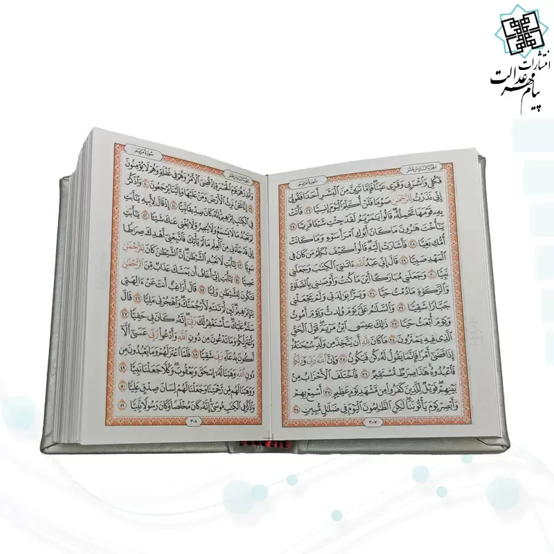 قرآن نيم جيبي بدون ترجمه ترمو جلد رنگي - Image 9