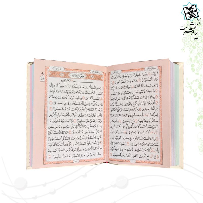 قرآن نیم جیبی بدون ترجمه ترمو داخل رنگی - Image 2