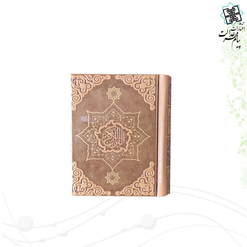 قرآن نیم جیبی بدون ترجمه ترمو - Image 3