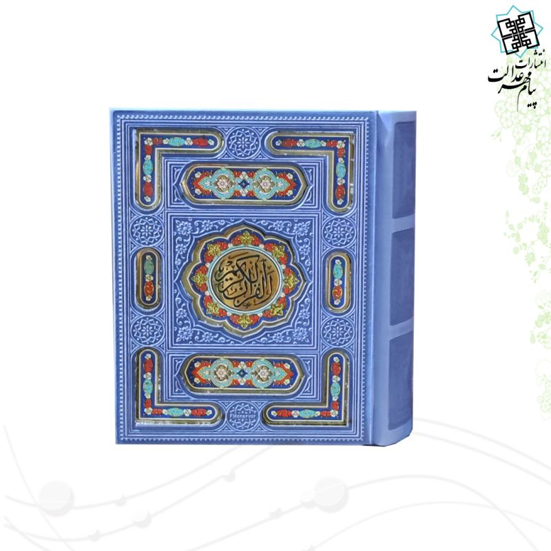 قرآن-نیم-جیبی-گلاسه-ترمو-داخل-رنگی-جعبه