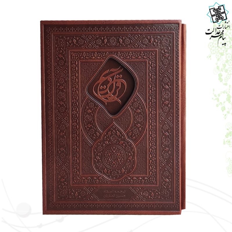 قرآن وزیری با خط واضح ترمو کاغذ کرم 4رنگ قابدار - Image 4