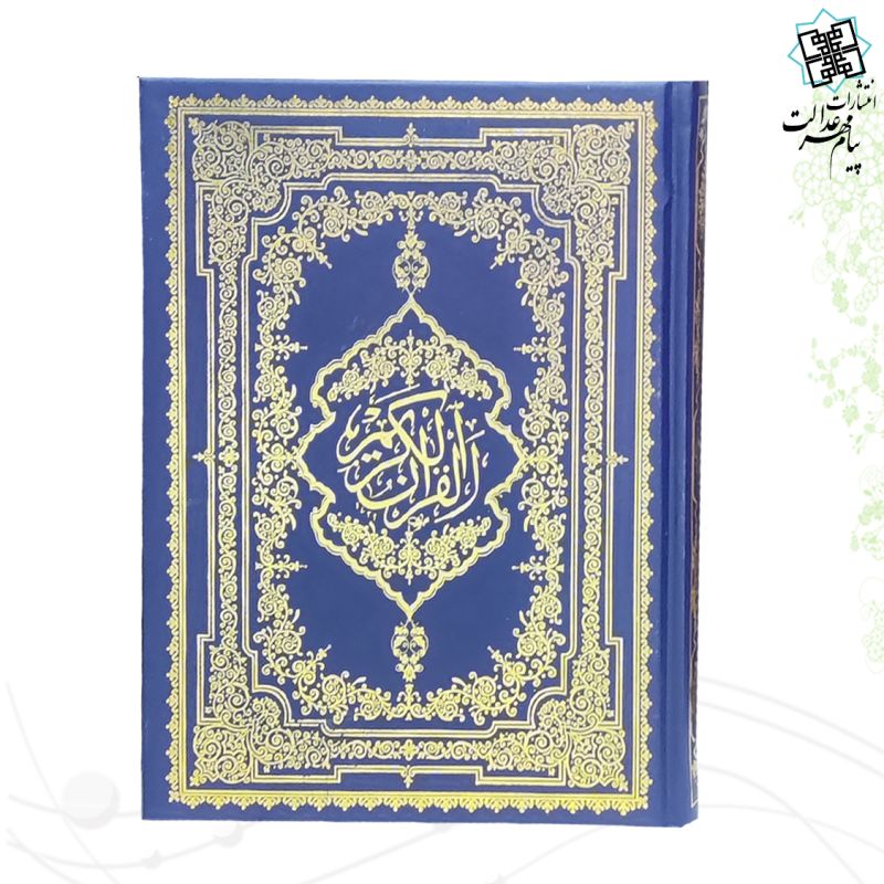 قرآن وزیری بدون ترجمه تحریر گالینگور - Image 3