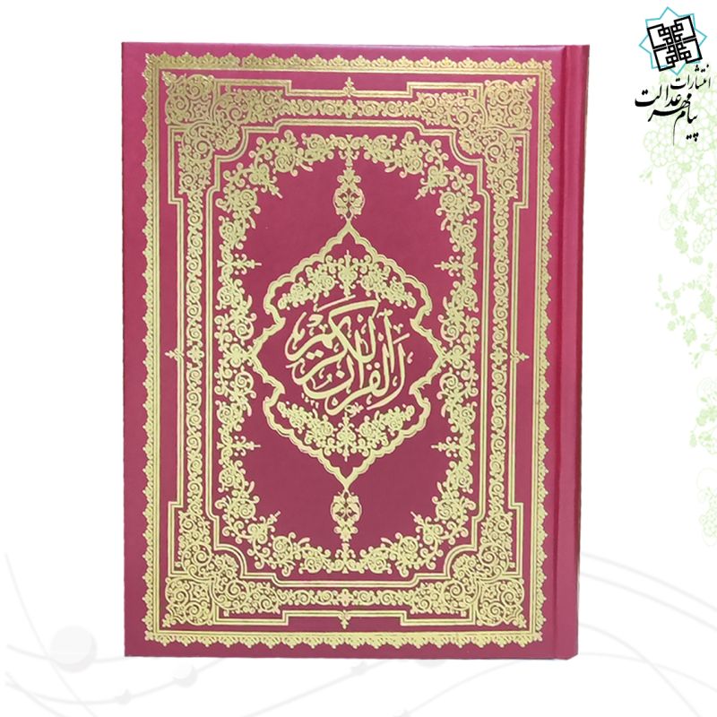 قرآن وزیری بدون ترجمه تحریر گالینگور - Image 5