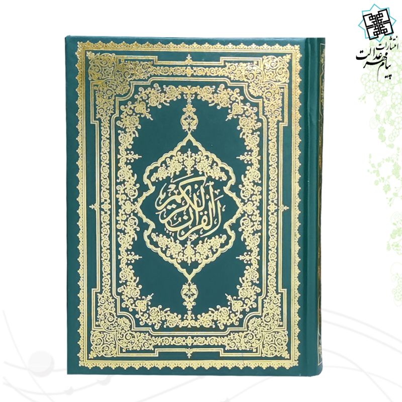 قرآن وزیری بدون ترجمه تحریر گالینگور