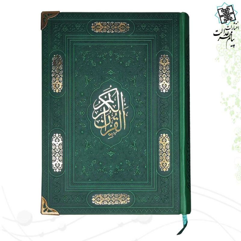 قرآن وزیری بدون ترجمه ترمو کاغذکرم - Image 3