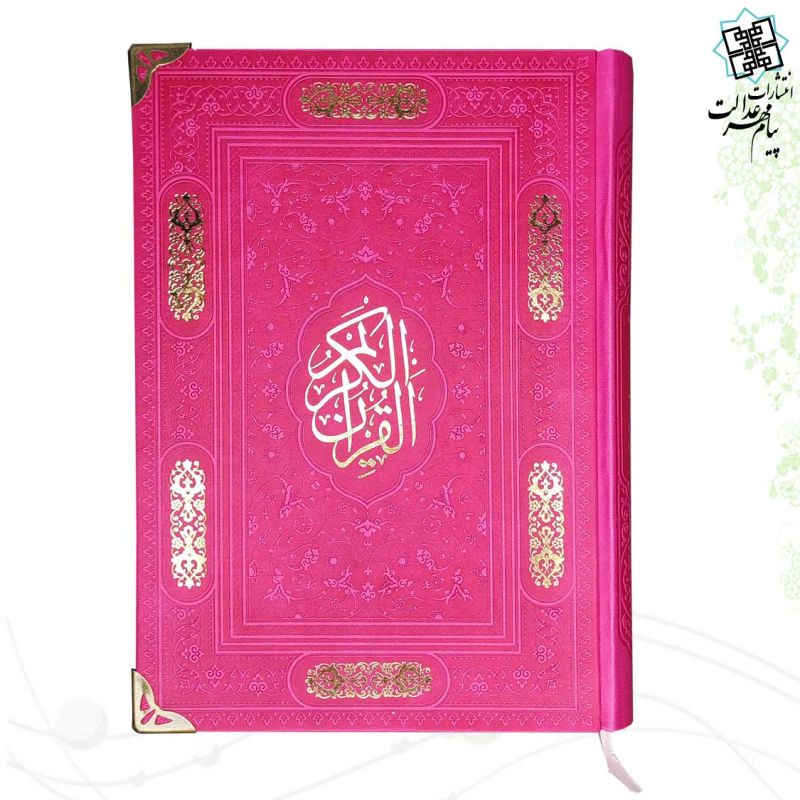 قرآن وزیری بدون ترجمه ترمو کاغذکرم - Image 6