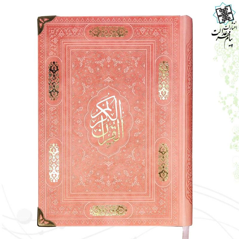 قرآن وزیری بدون ترجمه ترمو کاغذکرم - Image 7