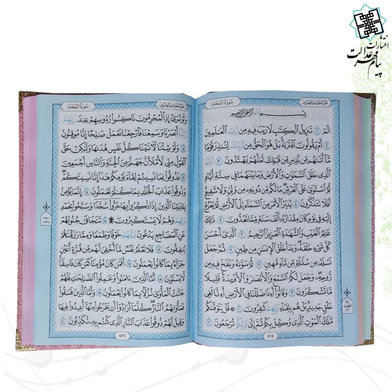 قرآن وزیری بدون ترجمه جلد حصیری رنگی جعبه دار - Image 2