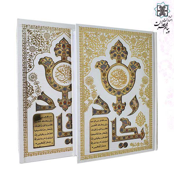 قرآن وزیری تحریر قابدار سفید پلاک و ان یکاد - Image 2