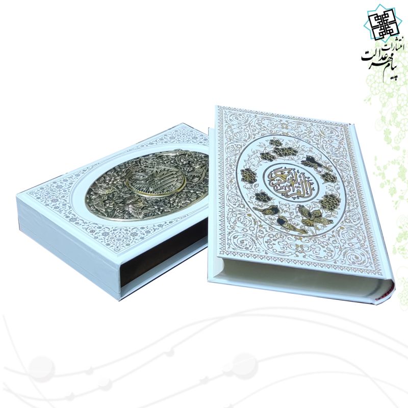 قرآن وزیری تحریر گالینگور سفید مس