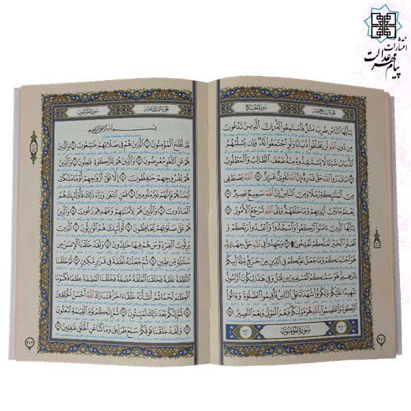 قرآن وزیری تحریر گالینگور سفید مس - Image 3