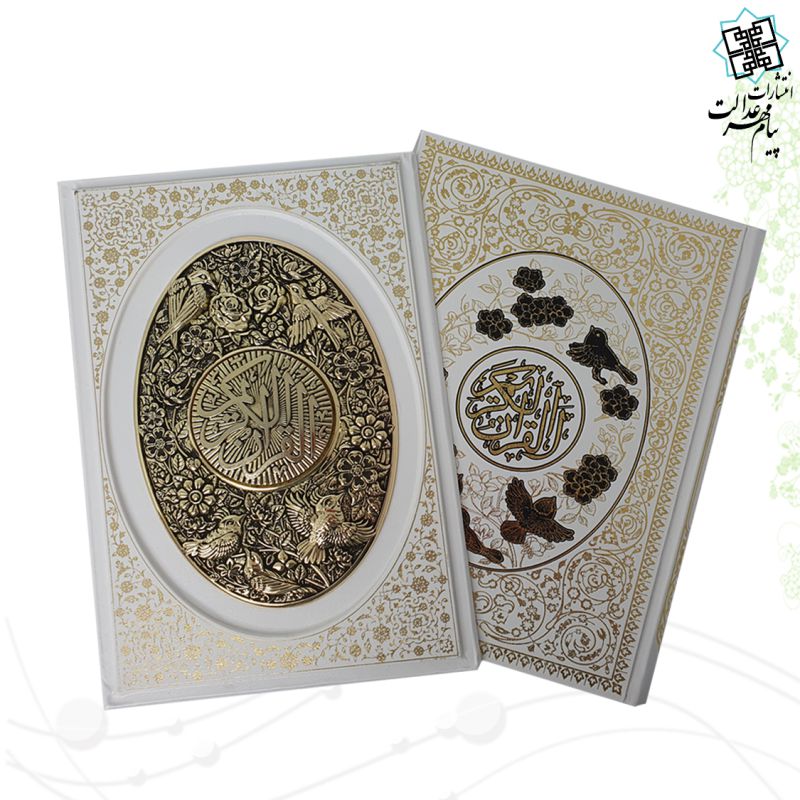 قرآن وزیری تحریر گالینگور سفید مس - Image 4
