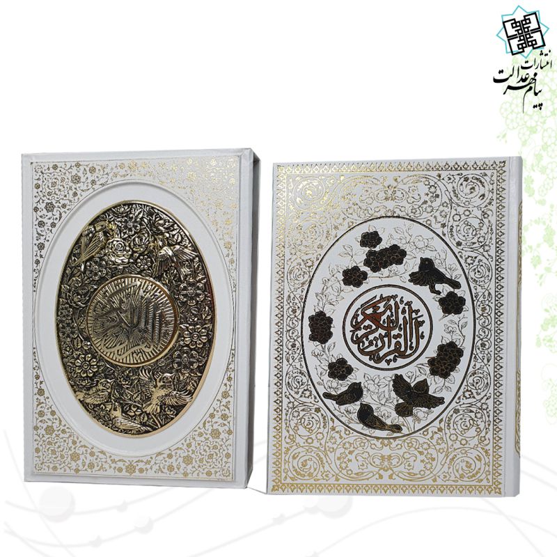 قرآن وزیری تحریر گالینگور سفید مس - Image 5