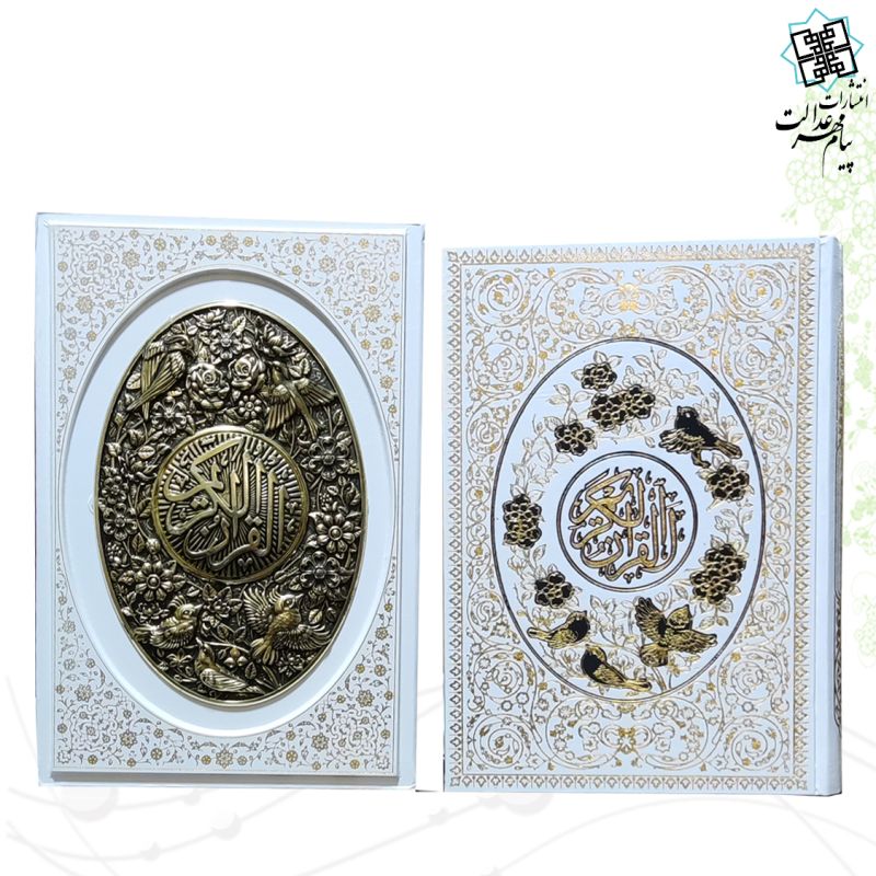 قرآن وزیری تحریر گالینگور سفید مس - Image 6