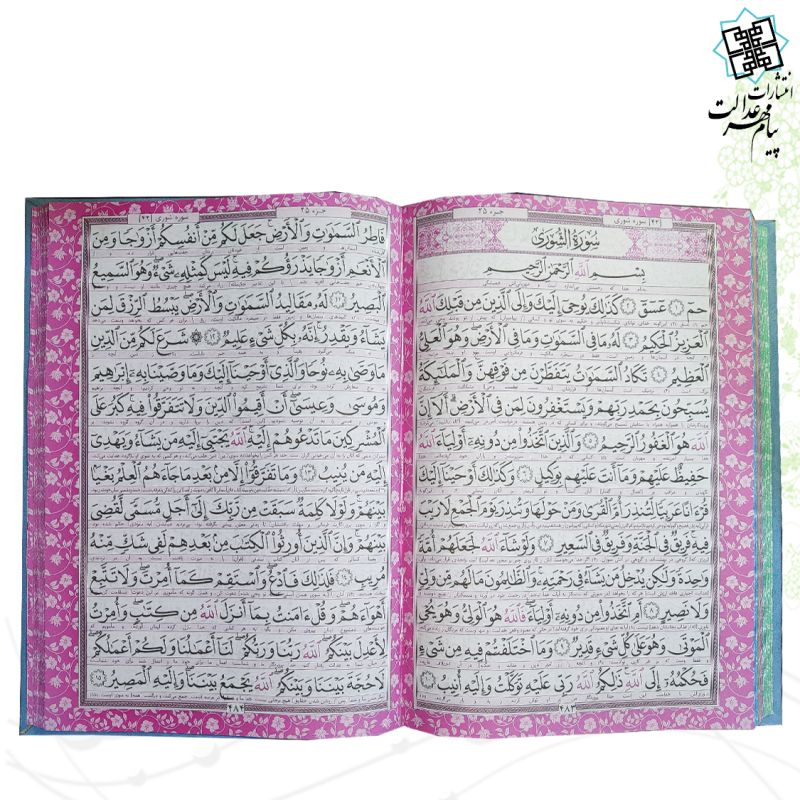 قرآن وزیری ترمو ساده داخل رنگی - Image 8